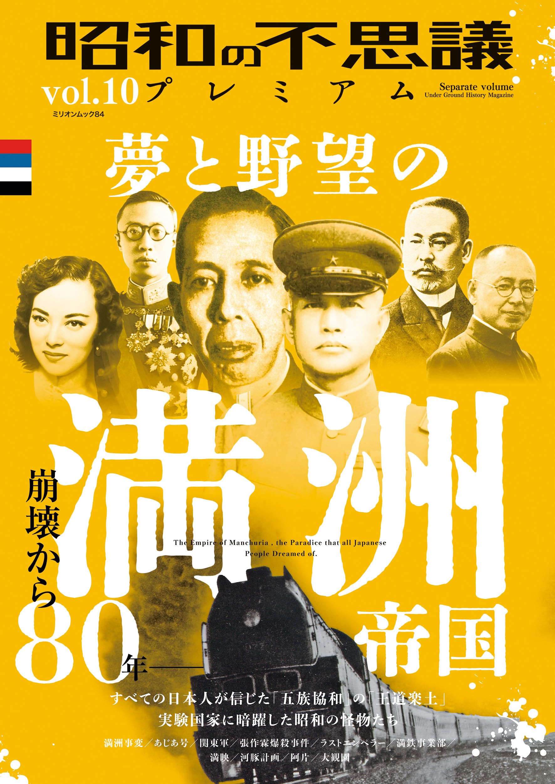 昭和の不思議プレミアム vol.10 (ミリオンムック 84) |本 | 通販 | Amazon